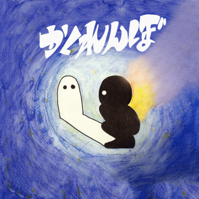 Kakurenbo Front Cover