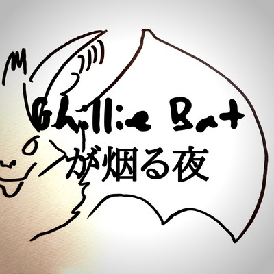 Ghillie Batが烟る夜のジャケット写真