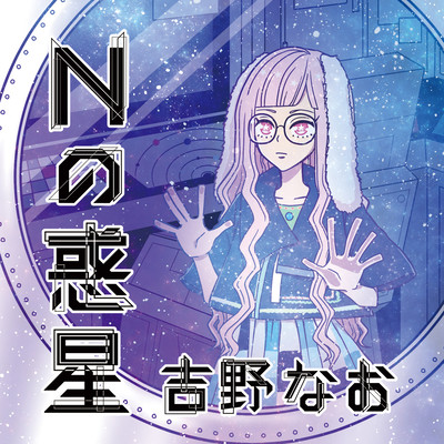 The planet of N Front Cover