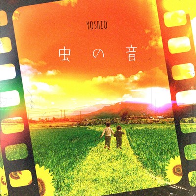 虫の音のジャケット写真