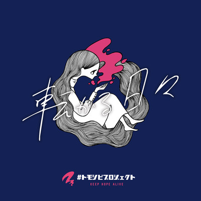 Korogaru Hibi Front Cover