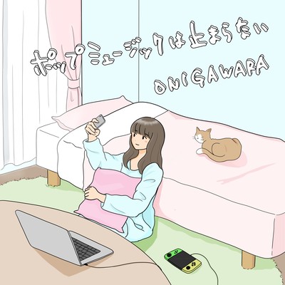 ポップミュージックは止まらないのジャケット写真