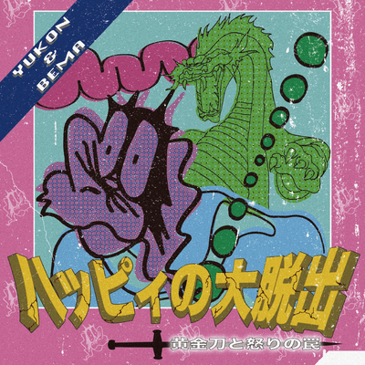 The Great escape of "HAPPY" Golden sword&Angry trap Front Cover