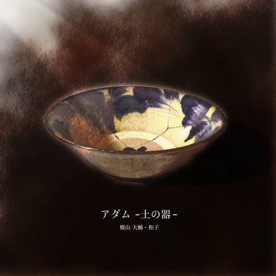 Adam -Jars of Clay- Front Cover