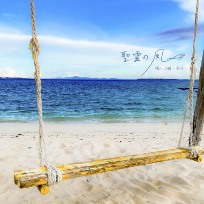 Breeze of holy spirit Front Cover