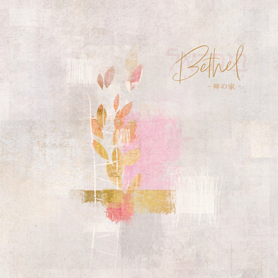 Bethel -house of God- Front Cover
