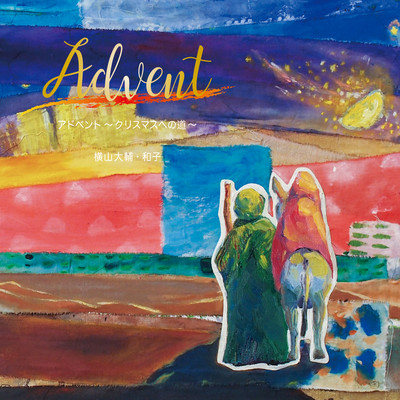 Advent ~Road to Christmas~ Front Cover
