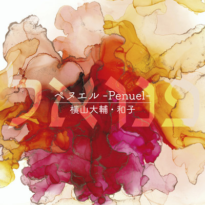 Penuel Front Cover