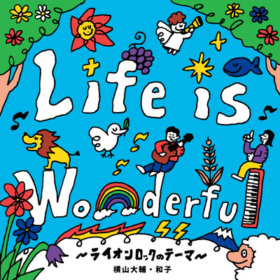 Life is Wonderful~ライオンロックのテーマ~のジャケット写真