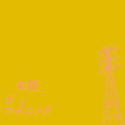 Honnou Polyphonic Front Cover