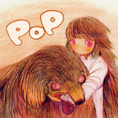 POPのジャケット写真