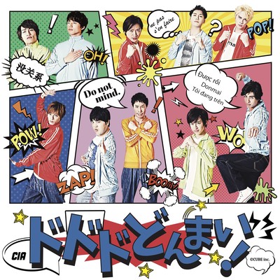 DODODODONMAI! Front Cover