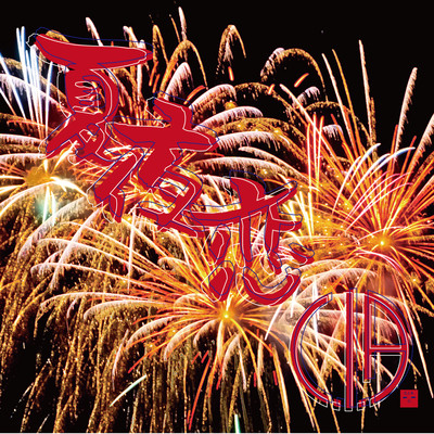 Natsu Yo Koi Front Cover