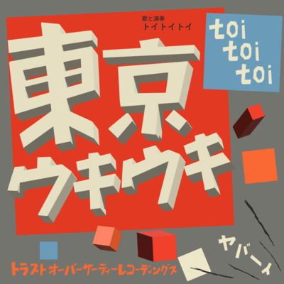 tokyo uki-uki Front Cover