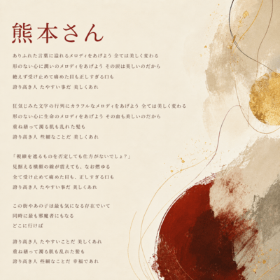 Kumamoto-san (2026 Remaster) Front Cover