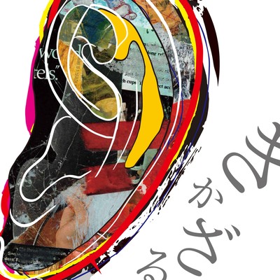 Kikazaru Front Cover