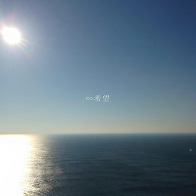 Infinite hope Front Cover