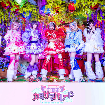 メロメロリリカルゲームのジャケット写真