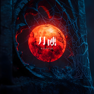 Eclipse Front Cover