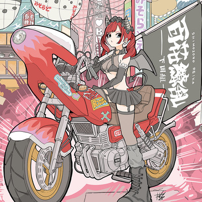 終炎のゼロカウンターのジャケット写真