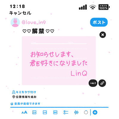 お知らせします、君を好きになりましたのジャケット写真