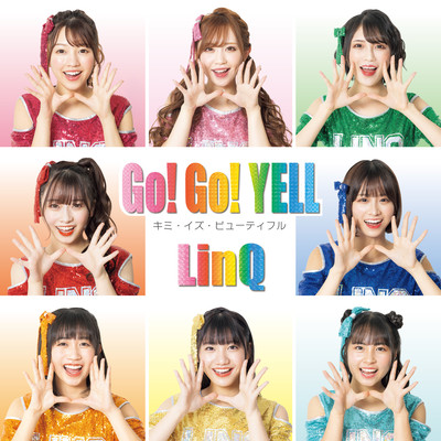 Go!Go!Yell 〜キミイズビューティフル〜のジャケット写真