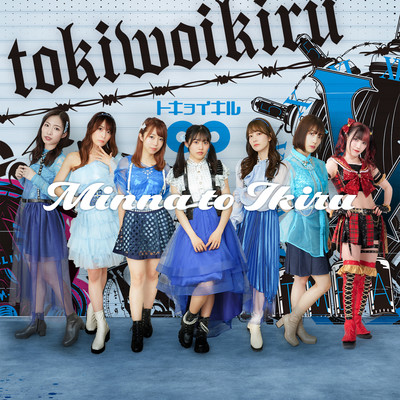 Minna to Ikiru Front Cover