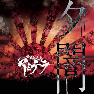 Yuyami Front Cover