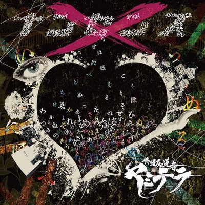 ナンセンスのジャケット写真