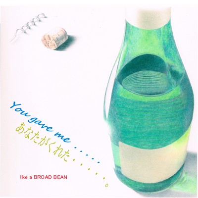 あなたがくれた・・・・・。のジャケット写真