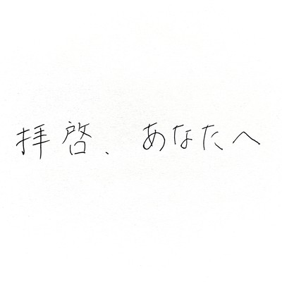 Haikei, anatae Front Cover