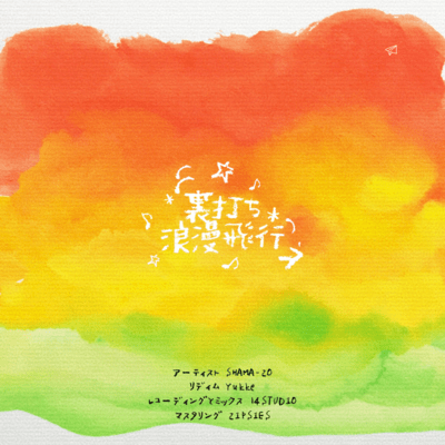 urautiromannhikou Front Cover