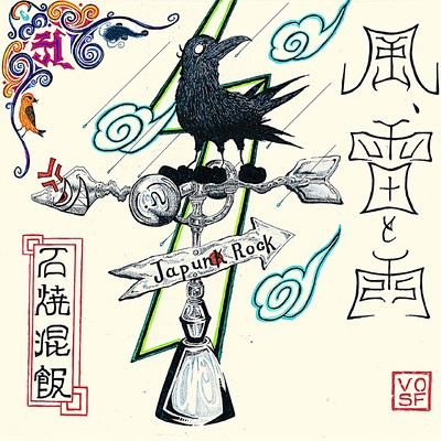 Kaze, Kaminari To Ame (Wind, Lightning and Rain) Front Cover