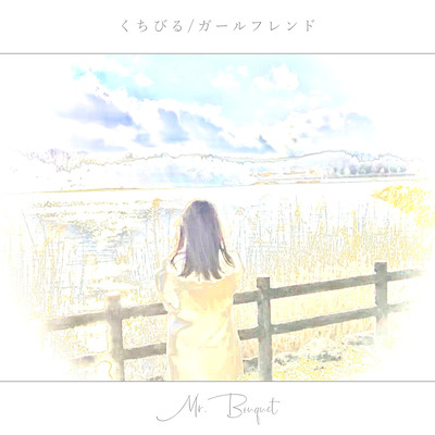 kuchibiru / girl friend Front Cover