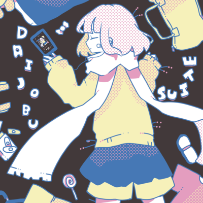 DAIJOBU SUITEのジャケット写真