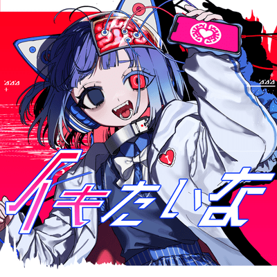 Ikitaina (feat. GUMI & HATSUNE MIKU) Front Cover