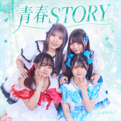 seisyunstory Front Cover