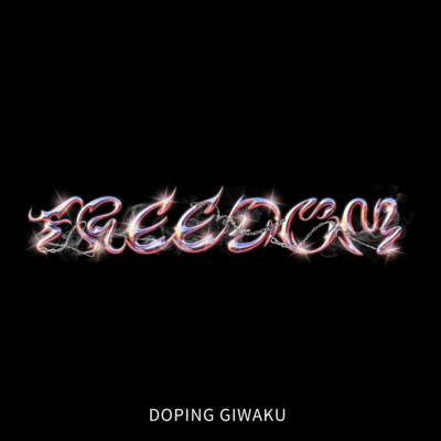 FREEDOMのジャケット写真