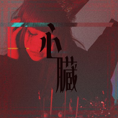 Shinzo Front Cover