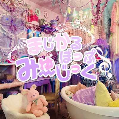 magical pop music/Shukoi Cinderella/private Front Cover