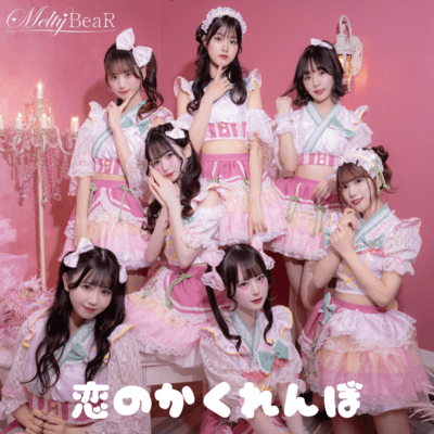 koinokakurenbo Front Cover