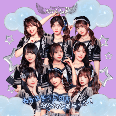 Wagamama Agreement/hanihanitorappu Front Cover