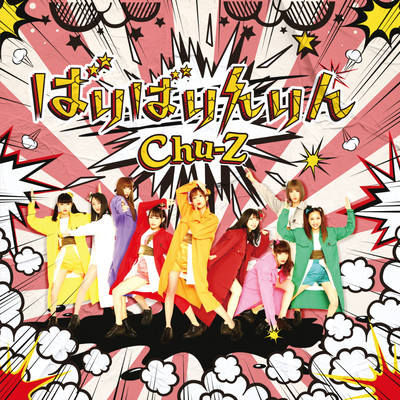 Baribarinrin Front Cover