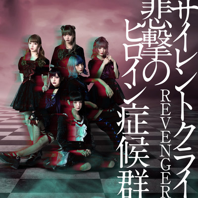 Silent Cry / REVENGER Front Cover