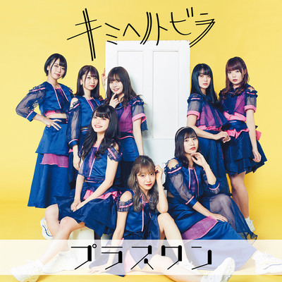 Kimienotobira Front Cover