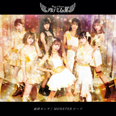 Last Eve / MONSTER Beats Front Cover