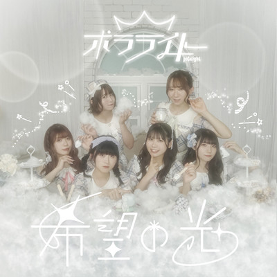 Kibou no Hikari Front Cover