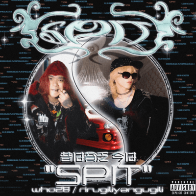 昔は貧乏、今は“SPIT” (feat. rirugiliyangugili)のジャケット写真