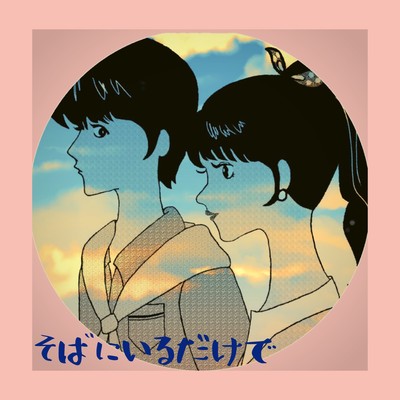 Just Be My Side Front Cover