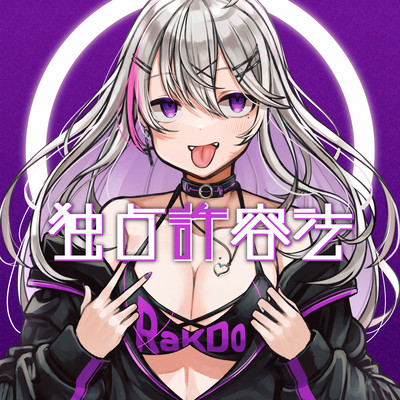 dokusen kyoyoho Front Cover